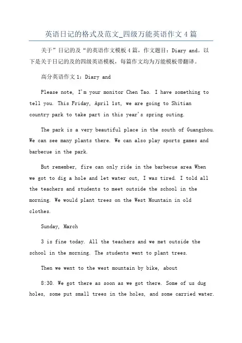 英语日记的格式及范文_四级万能英语作文4篇