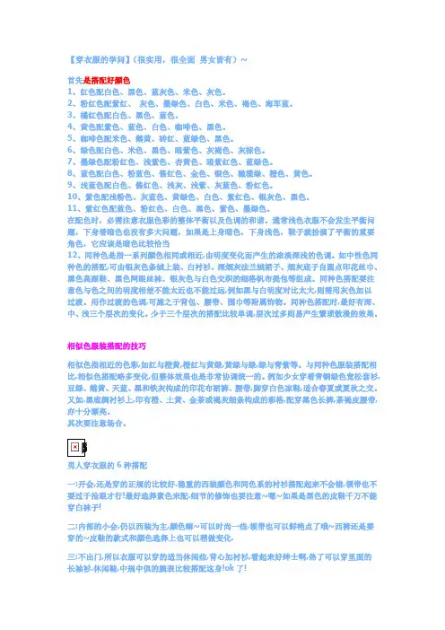 穿衣服的学问