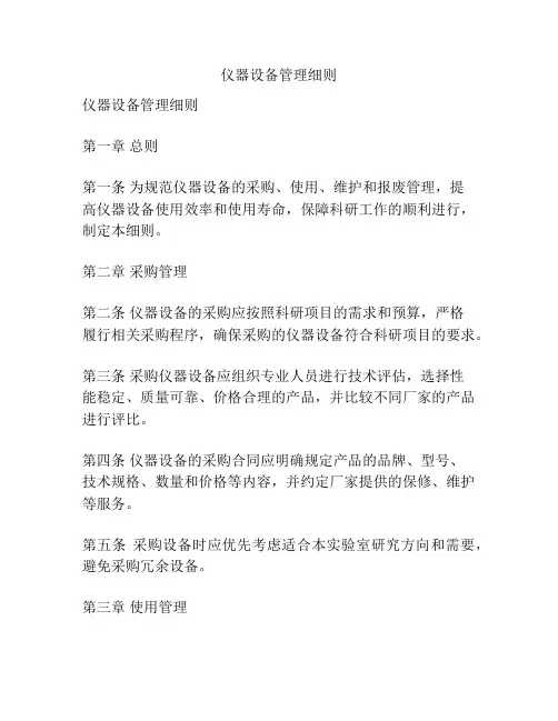 仪器设备管理细则
