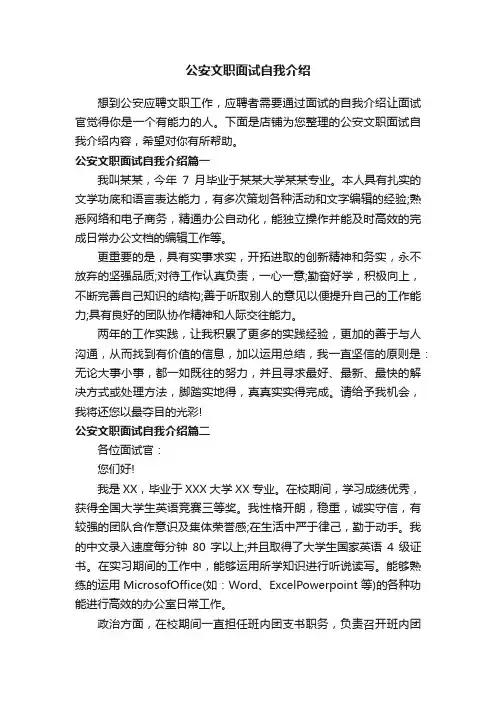 公安文职面试自我介绍
