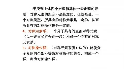 分子的对称性4