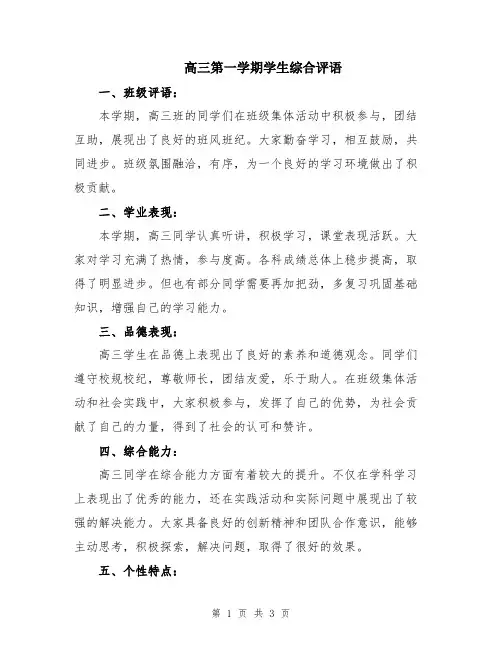高三第一学期学生综合评语