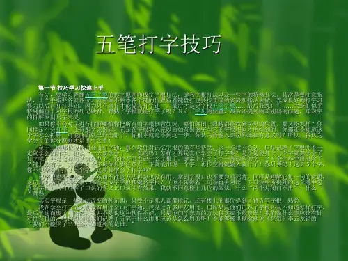五笔打字技巧