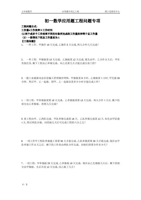 初一上学期数学应用题分类总汇(工程的问题)