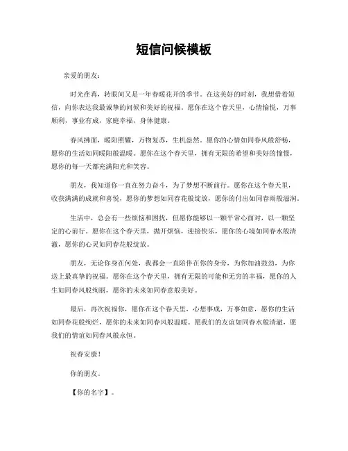 短信问候模板