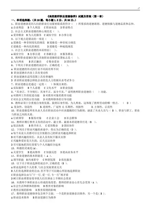 《高校教师职业道德修养》试题及其规范标准答案