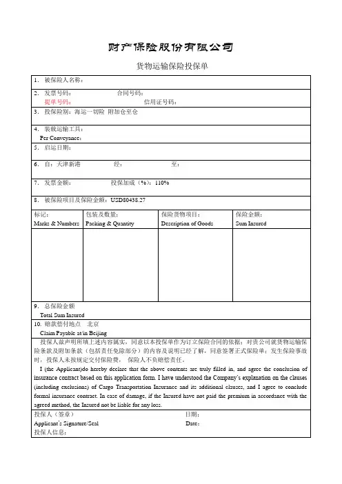 进出口投保单(空白)(1)
