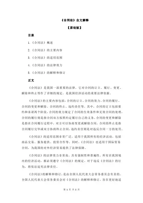 《合同法》全文解释