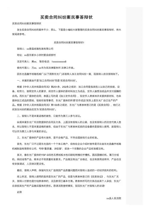 买卖合同纠纷案民事答辩状