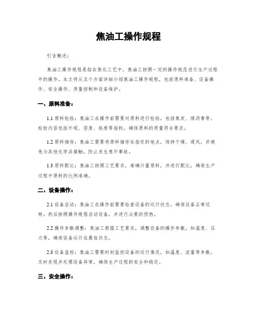焦油工操作规程