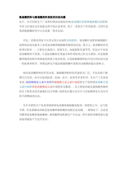 氨基酸肥料与腐植酸肥料复配的沉淀问题