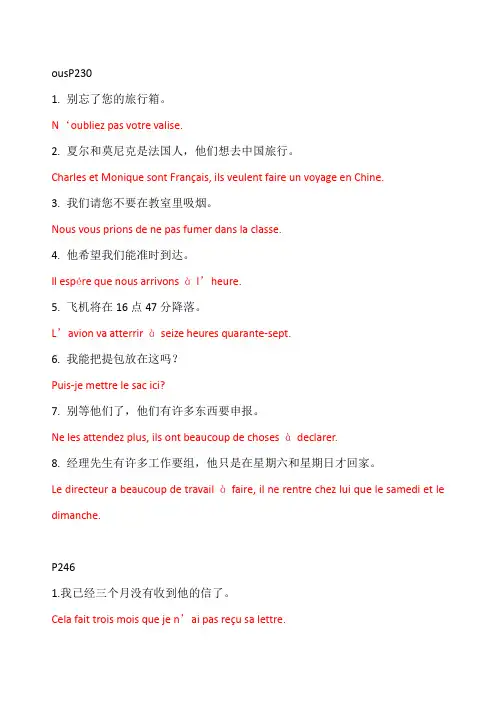 法语答案2--课后翻译1