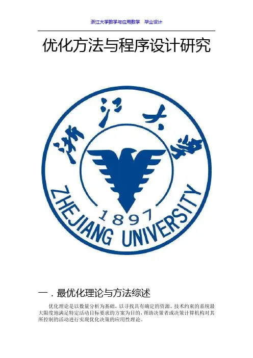 浙江大学 数学专业毕业设计论文