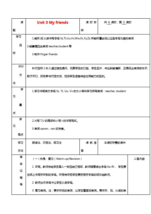 四年级英语上册Unit3第三课时教案人教PEP（标准版）