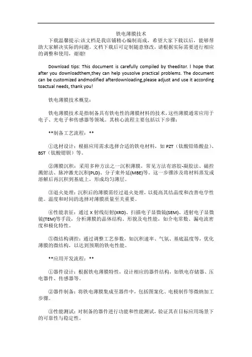 铁电薄膜技术