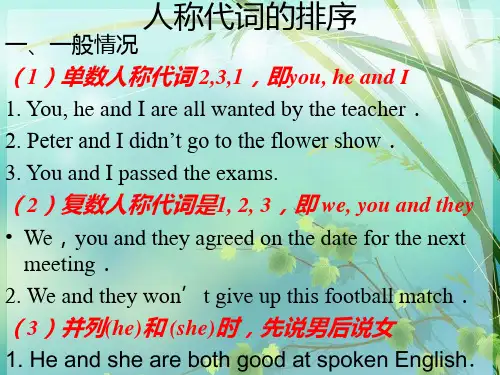 初中英语人称代词的排列顺序讲解 PPT课件 图文