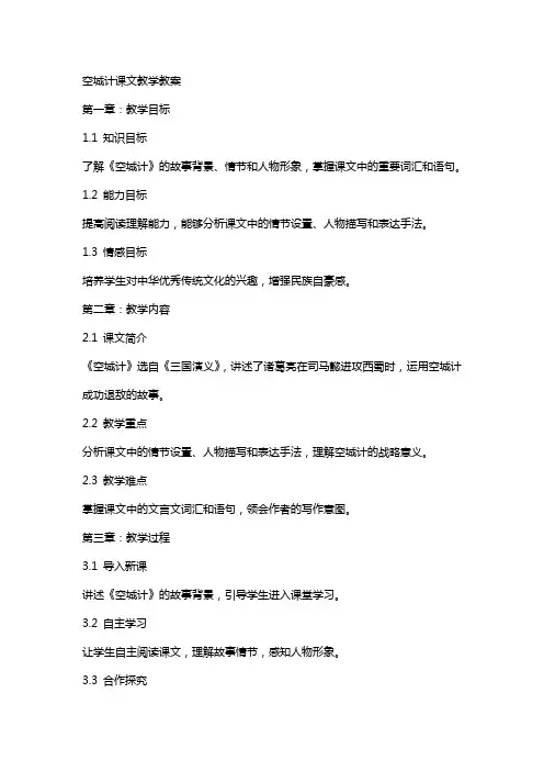 空城计课文教学教案