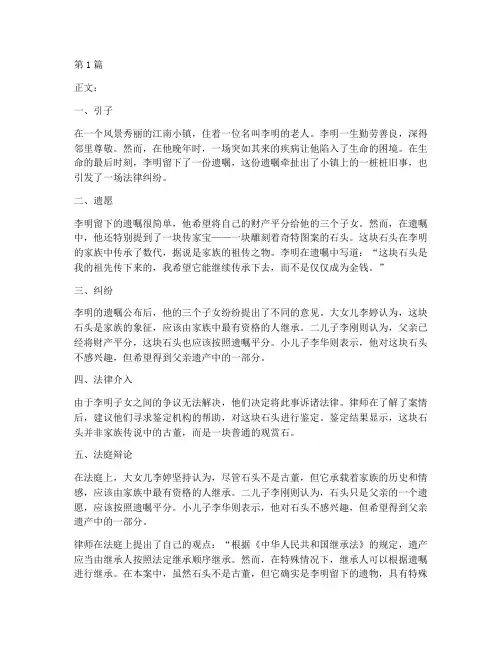 法律案例小故事简约(3篇)