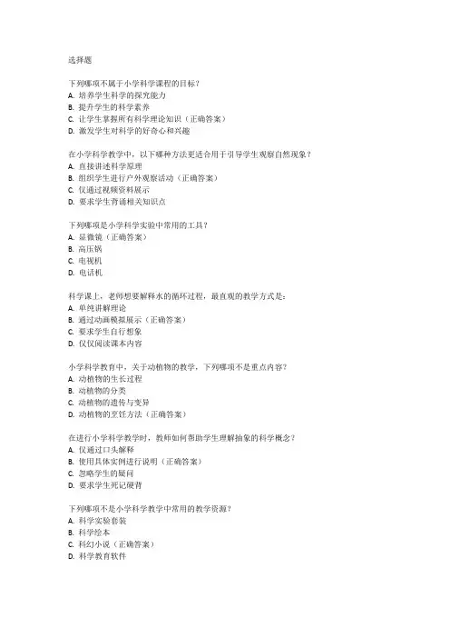 小学科学特岗教师考试真题及答案