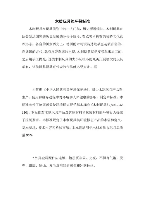 木质玩具的环保标准