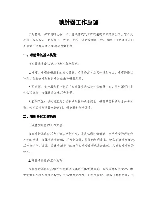 喷射器工作原理