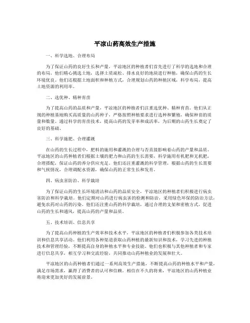 平凉山药高效生产措施