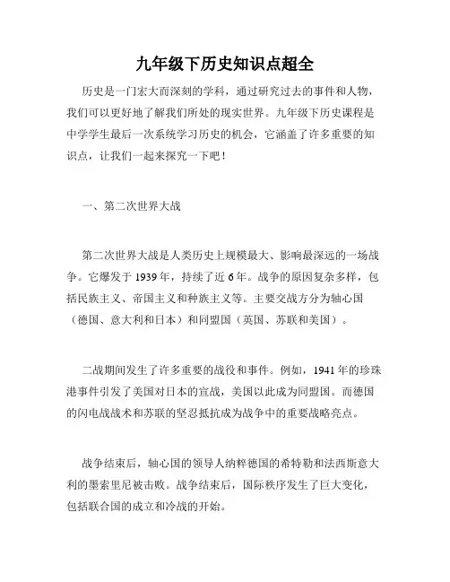 九年级下历史知识点超全
