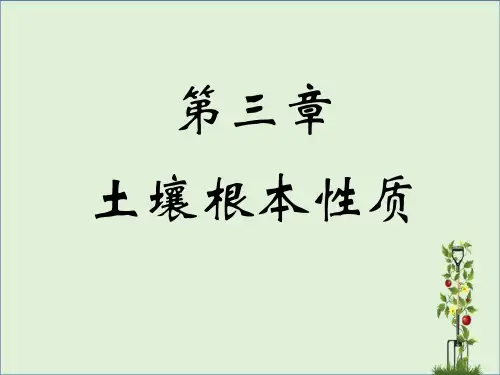 6.第3章第1-3节土壤孔性、结构性与耕性解析