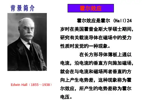 霍尔效应专题教育课件