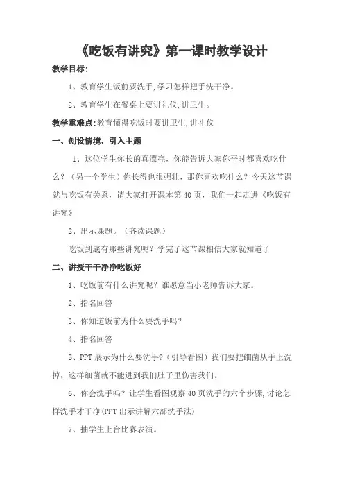 最新人教部编版小学一年级上册道德与法制《吃饭有讲究》教案
