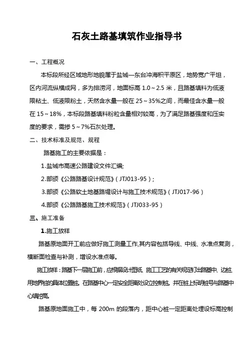 石灰土路基填筑作业指导书