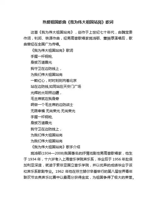 热爱祖国歌曲《我为伟大祖国站岗》歌词