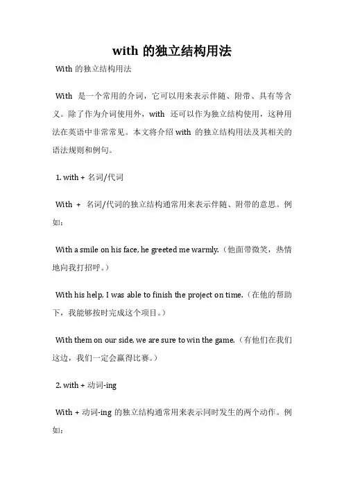 with的独立结构用法