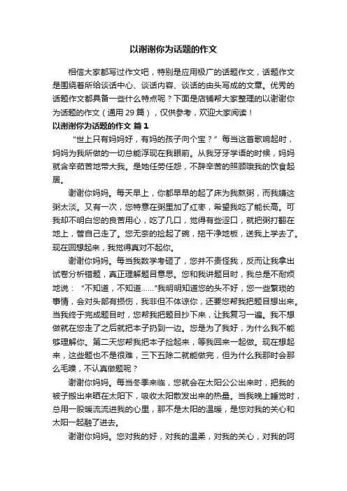 以谢谢你为话题的作文