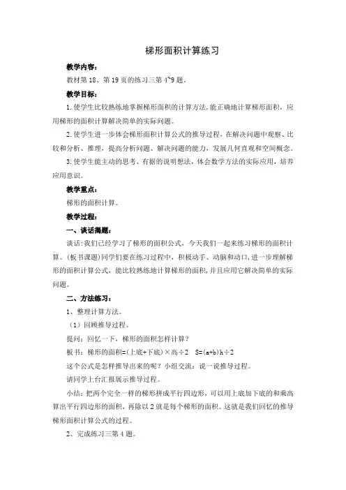 苏教版数学五年级上册 梯形面积计算练习