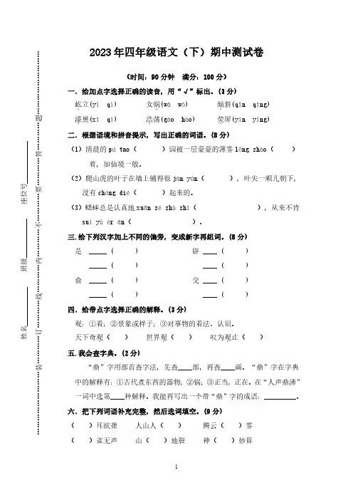 2023年小学四年级语文下册 期中测试卷共3套【附答案】