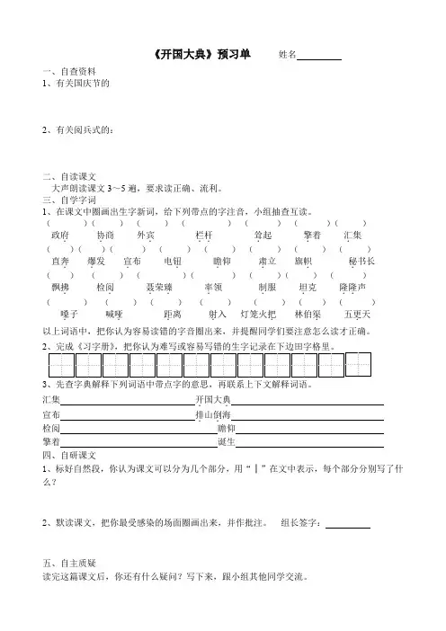 《7、开国大典》预习单和作业纸及答案