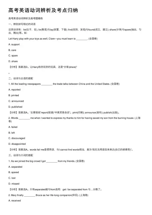 高考英语动词辨析及考点归纳