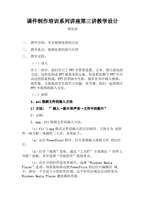 教师课件制作培训系列讲座第三讲教学设计