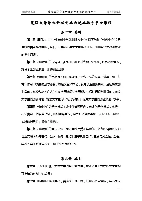 厦门大学学生科技创业与就业服务中心章程