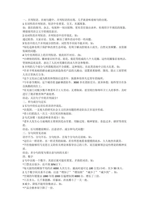 部编初中语文病句修改常见病句修改16条规律