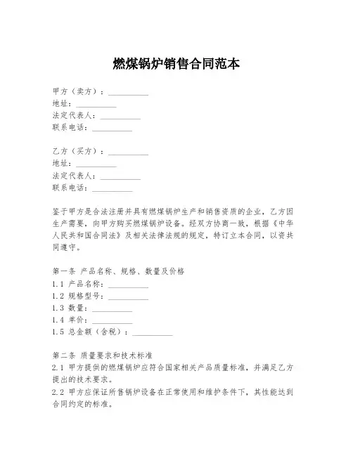 燃煤锅炉销售合同范本