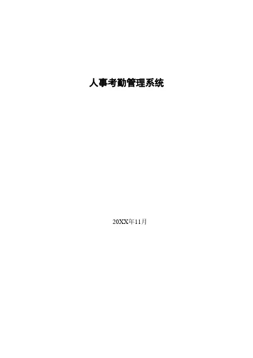 人事考勤管理系统-VB编程毕业设计