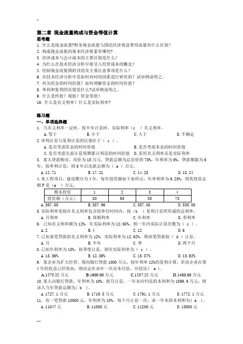 工程经济学第二章汇总