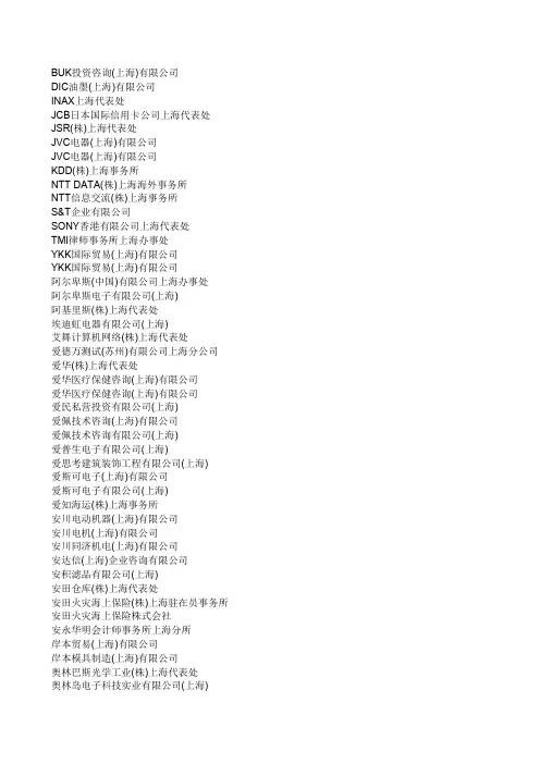 日资在华企业名单