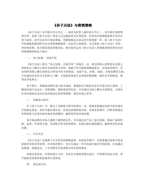《孙子兵法》与营销策略