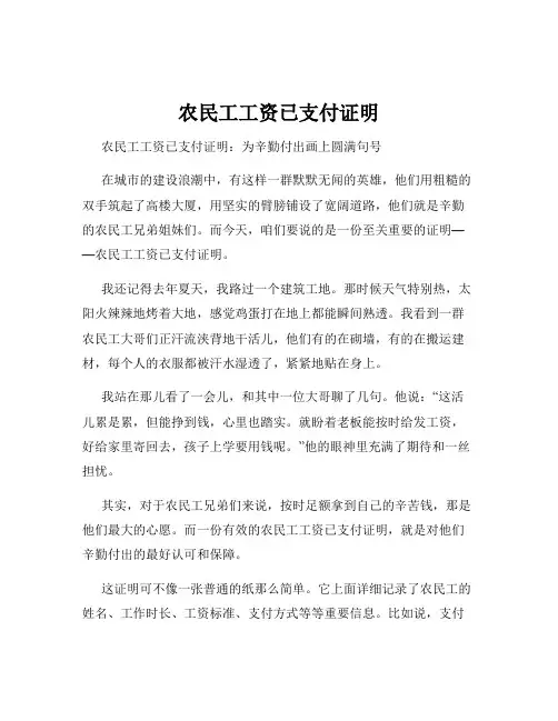 农民工工资已支付证明