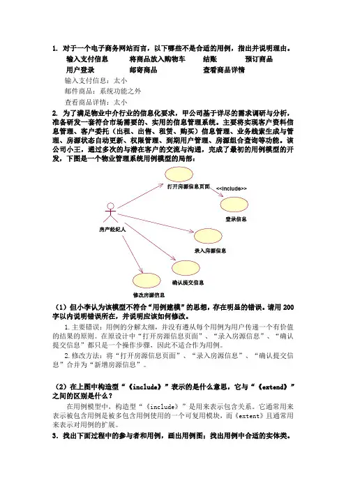 作业2-用例图
