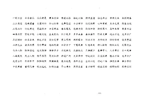 一至十成语接龙及成语含义