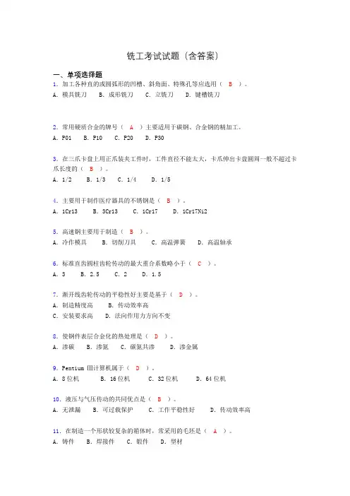 铣工考试试题及答案(考核必备)p